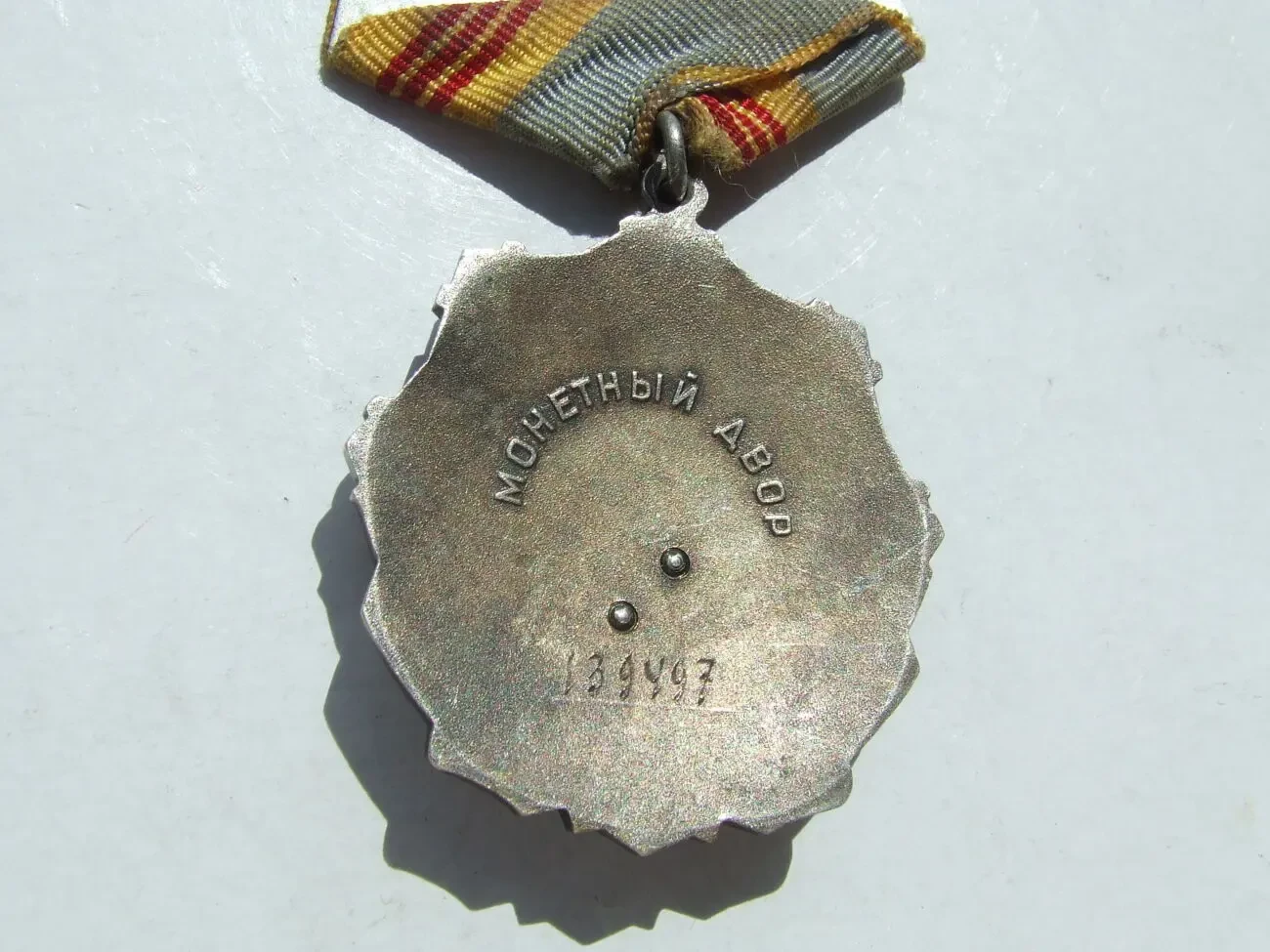 Орден Трудова слава 3 степені   139 497 заклепки наг. 1970 роки. 8
