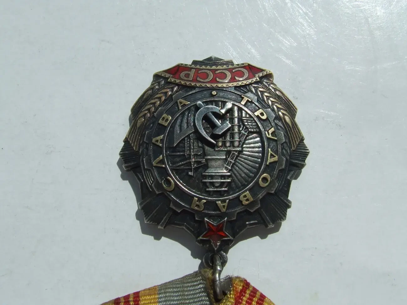 Орден Трудова слава 3 степені   139 497 заклепки наг. 1970 роки. 4