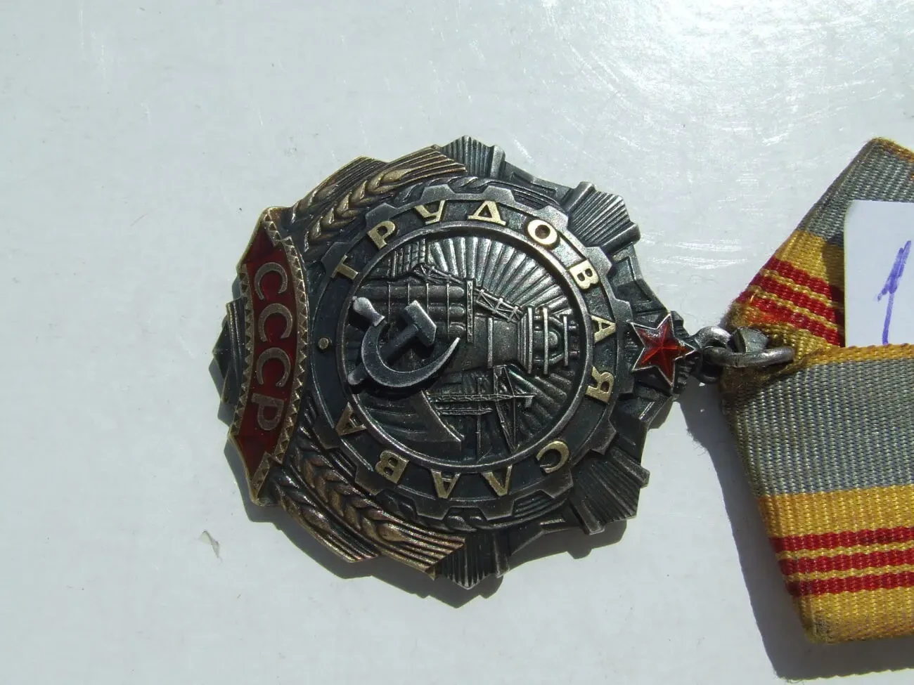 Орден Трудова слава 3 степені   139 497 заклепки наг. 1970 роки. 5