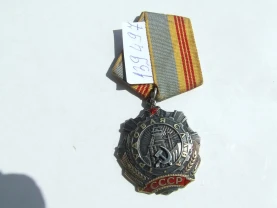 Орден Трудова слава 3 степені   139 497 заклепки наг. 1970 роки.