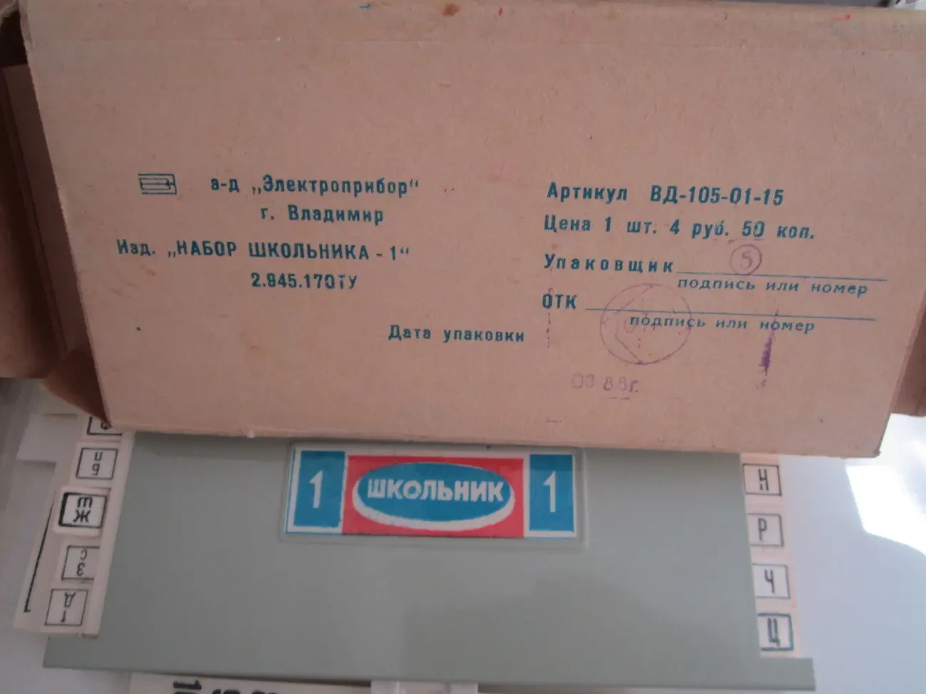 Набор «Школьник-1» из СССР 7