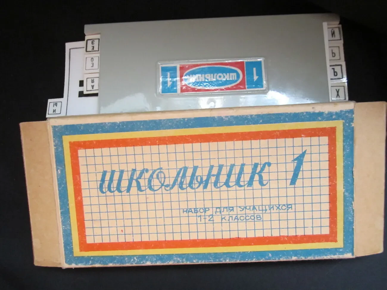 Набор «Школьник-1» из СССР
