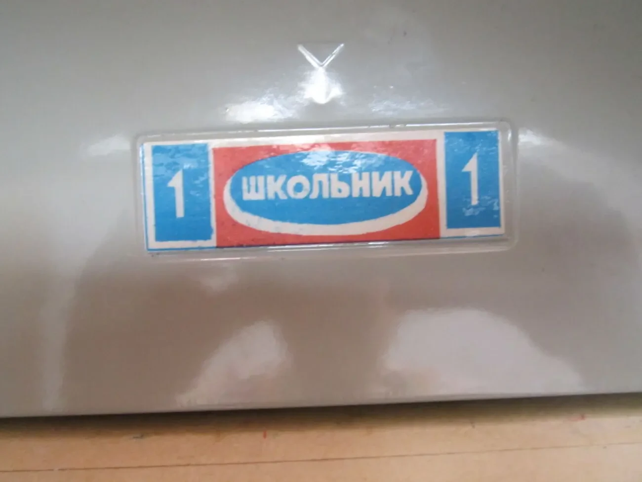 Набор «Школьник-1» из СССР 3
