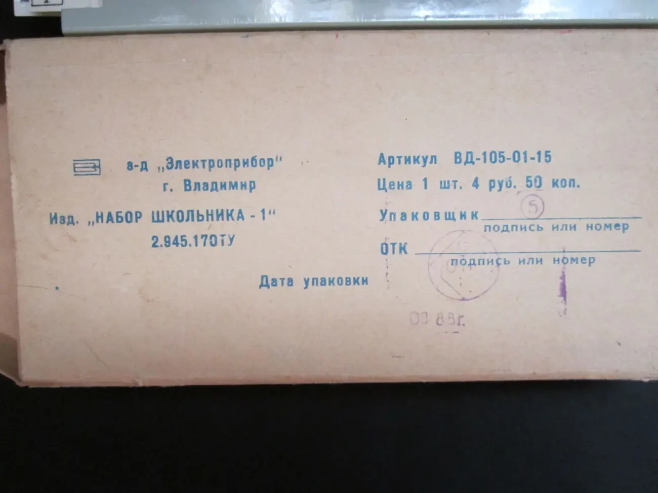 Набор «Школьник-1» из СССР 4