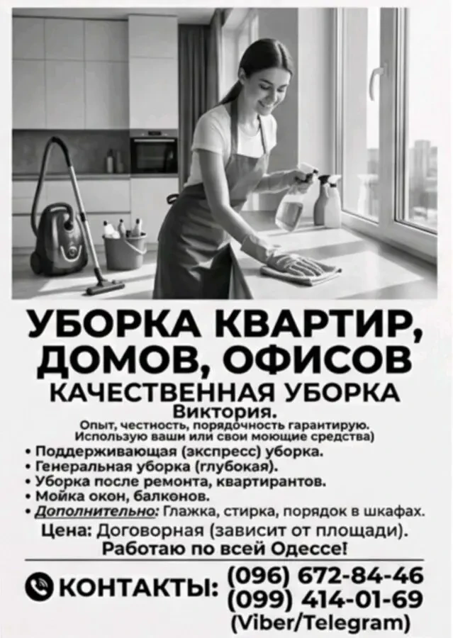 уборка квартир,домов