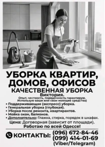 уборка квартир,домов