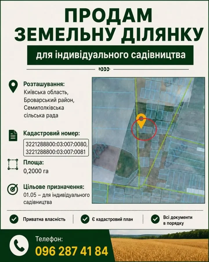Продається земельна ділянка площею 20 соток у селі Семиполки Броварського району Київської області.