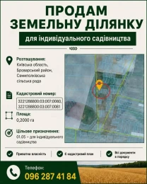 Продається земельна ділянка площею 20 соток у селі Семиполки Броварського району Київської області.