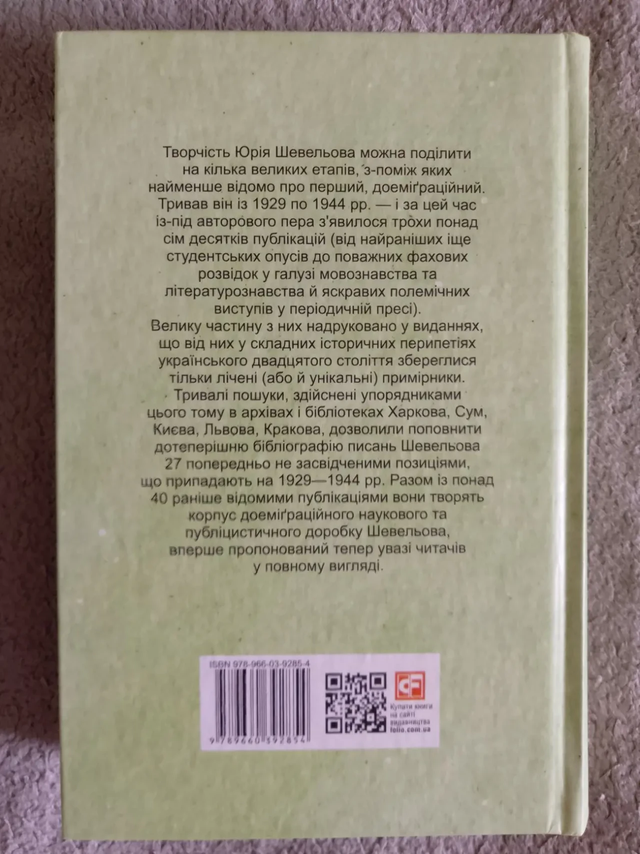 Доеміграційне (Публікації 1929-1944 рр.).Юрій Шевельов 3