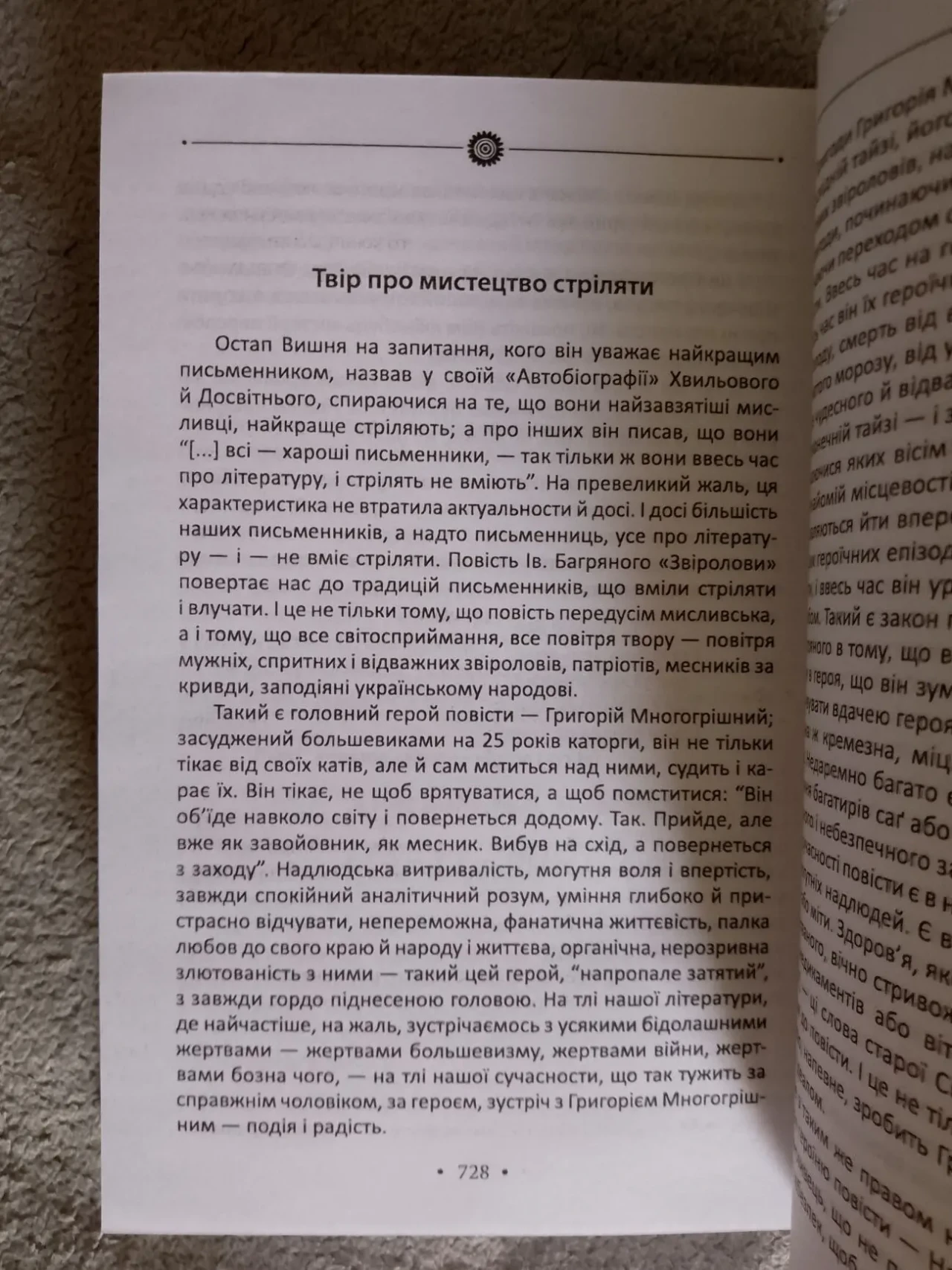 Доеміграційне (Публікації 1929-1944 рр.).Юрій Шевельов 7