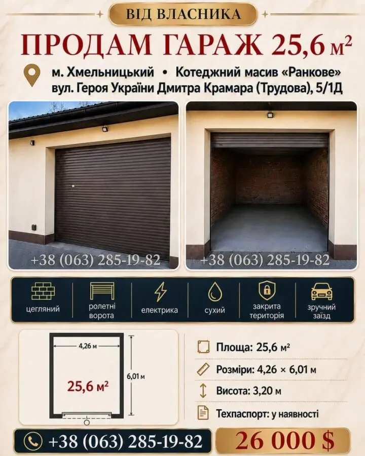 Продам гараж 25,6 м² 5