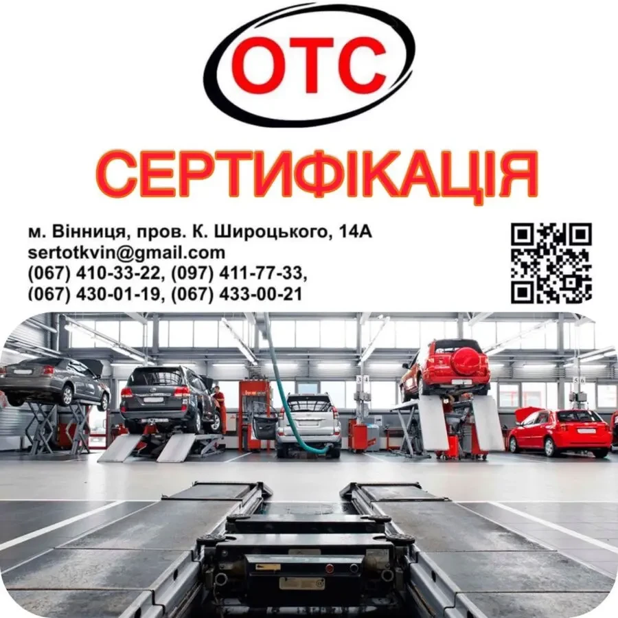 серифікація, техогляд, тахографи, чіп карта, код95, переобладнання, автоцивілка, зелена карта, документи на газ, акт зважування 9