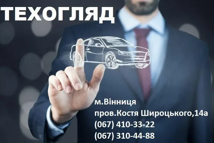 серифікація, техогляд, тахографи, чіп карта, код95, переобладнання, автоцивілка, зелена карта, документи на газ, акт зважування 8