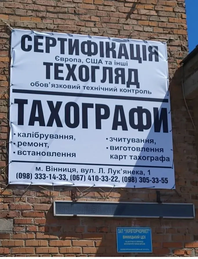 серифікація, техогляд, тахографи, чіп карта, код95, переобладнання, автоцивілка, зелена карта, документи на газ, акт зважування 4