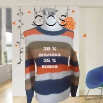 COS с альпакой шерстяной женский свитер разноцветный S/M