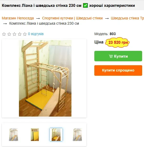 Шведська стінка трансформер 230см 4