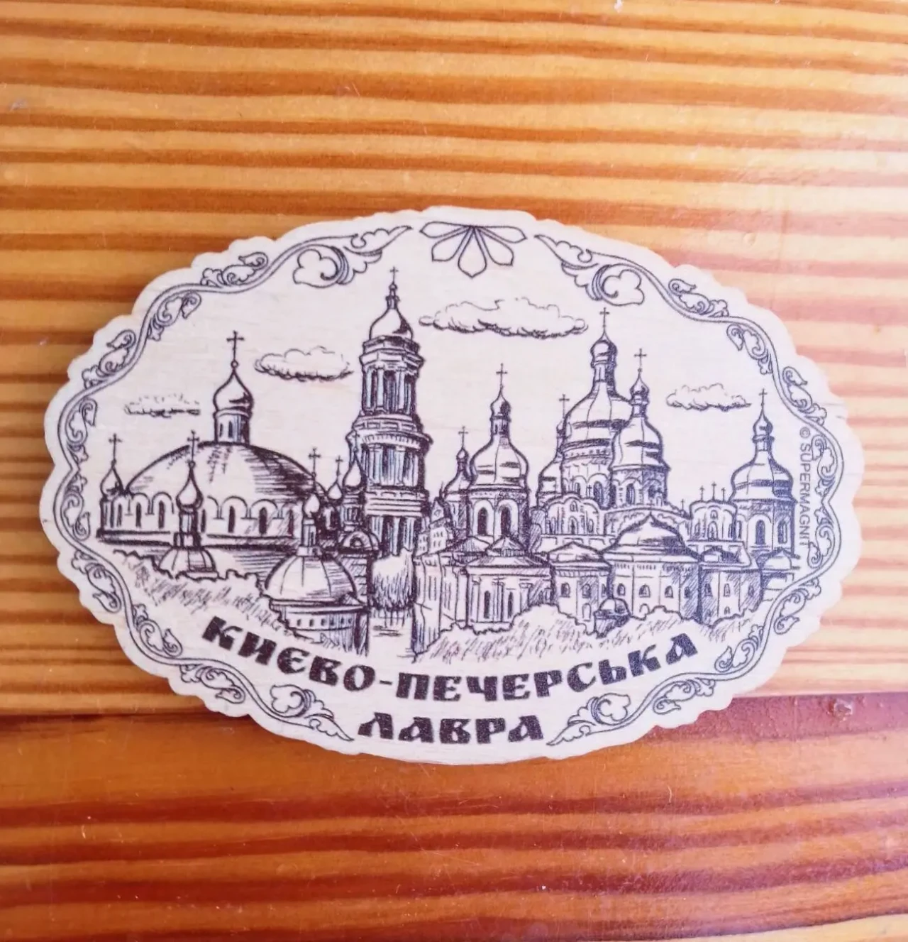 Магнитик магніт львів, світязь шацькі озера парусник, лавра 3