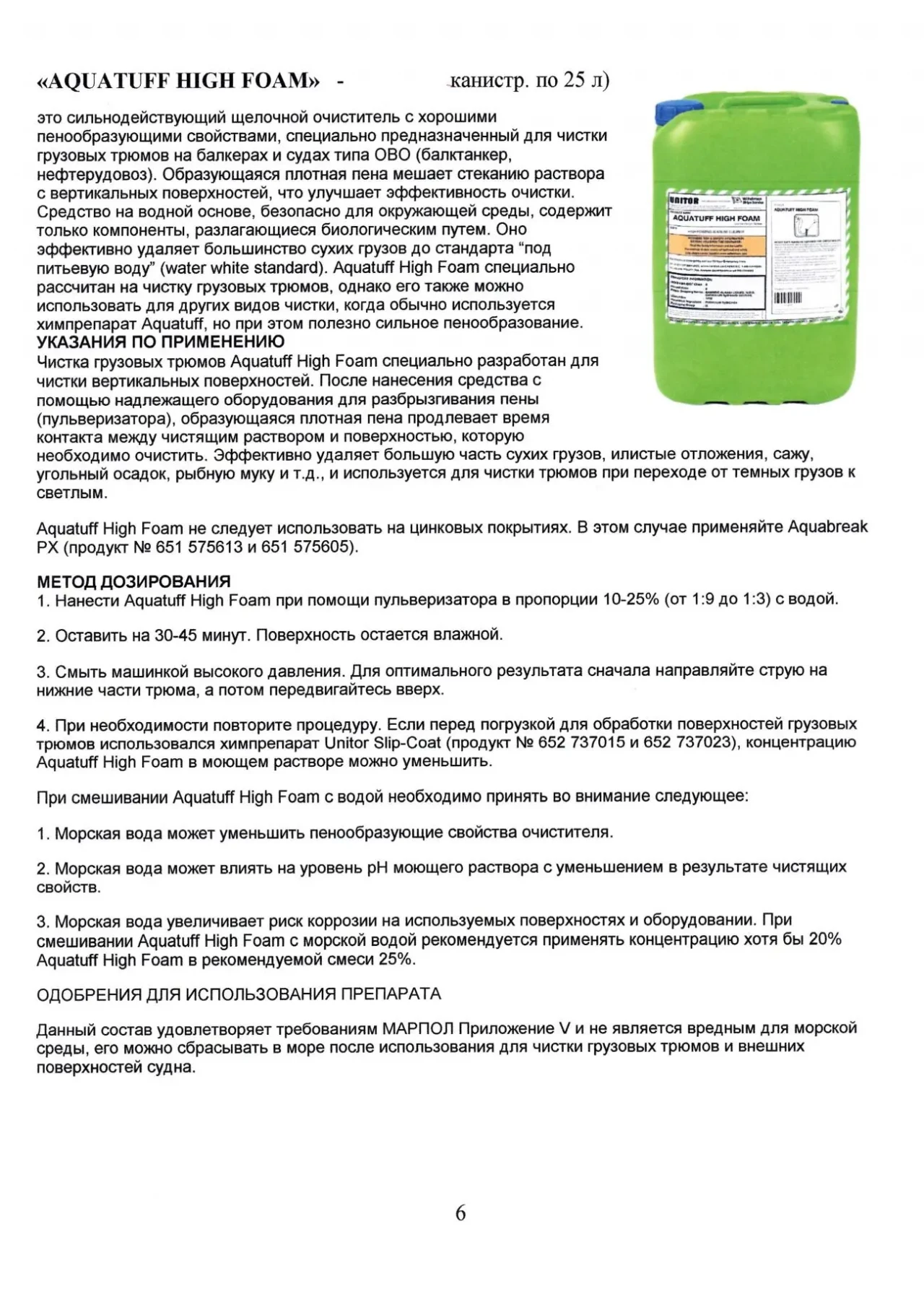 ALKLEEN SAFETY LIQUID (найбільш відомий під брендом Unitor) — це рідкий неедкий лужний очищувач на водній основі, призначений для очищення вантажних танків, трюмів та суднових поверхонь 2