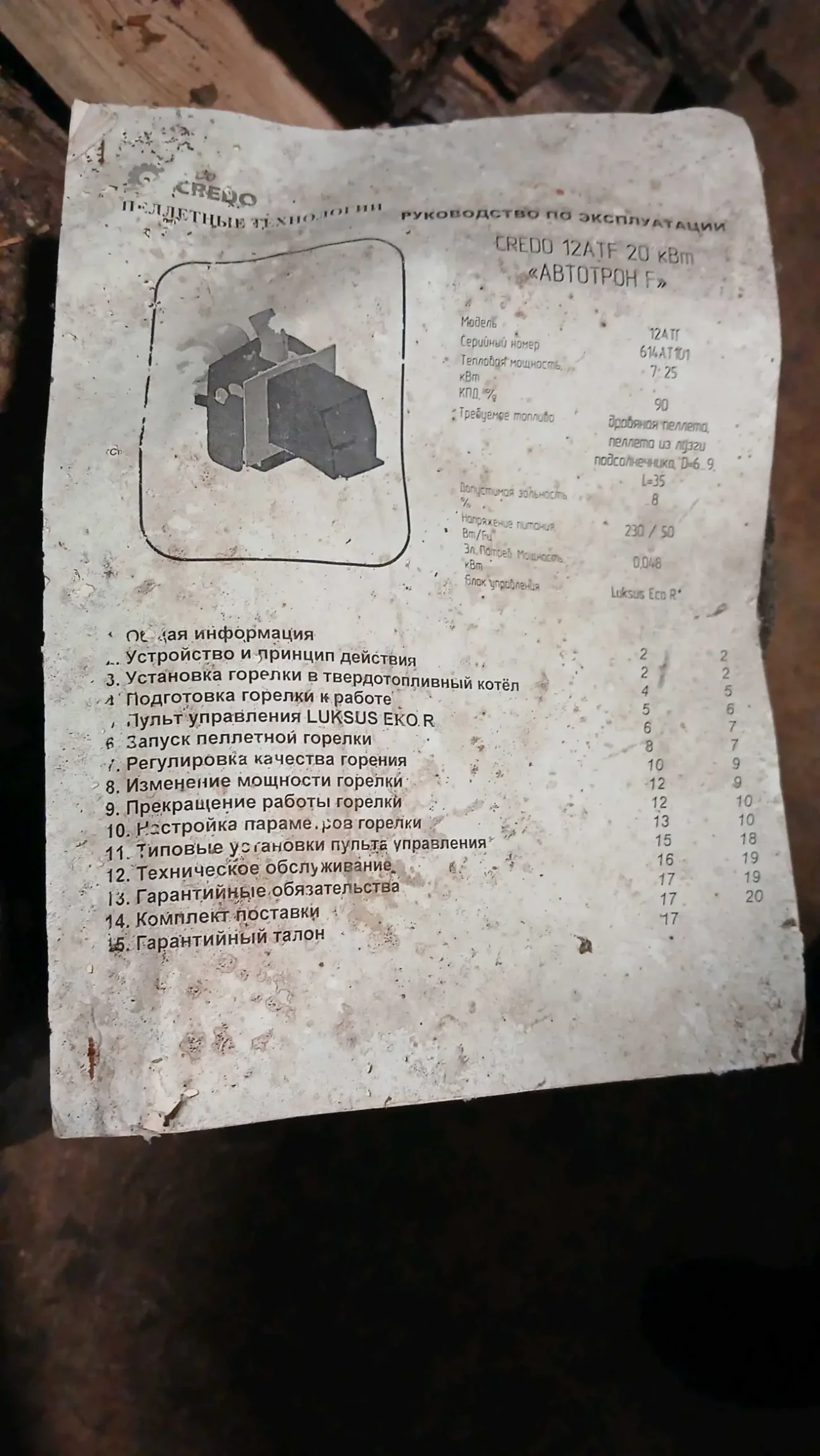 Горелка пелетная CREDO 12ATF 20 кВт«АВТОТРОН F 9