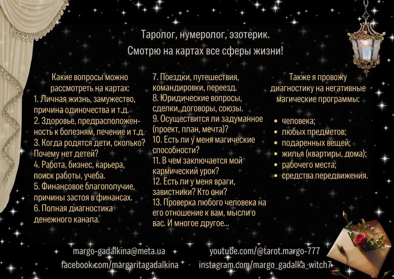 Практикующий таролог и нумеролог. 8