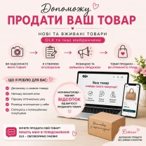 Продам Ваш товар за Вас