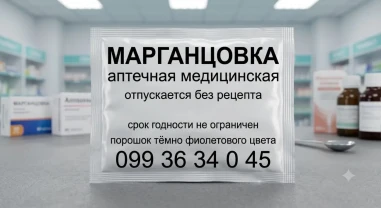Медицинское использование марганцовка