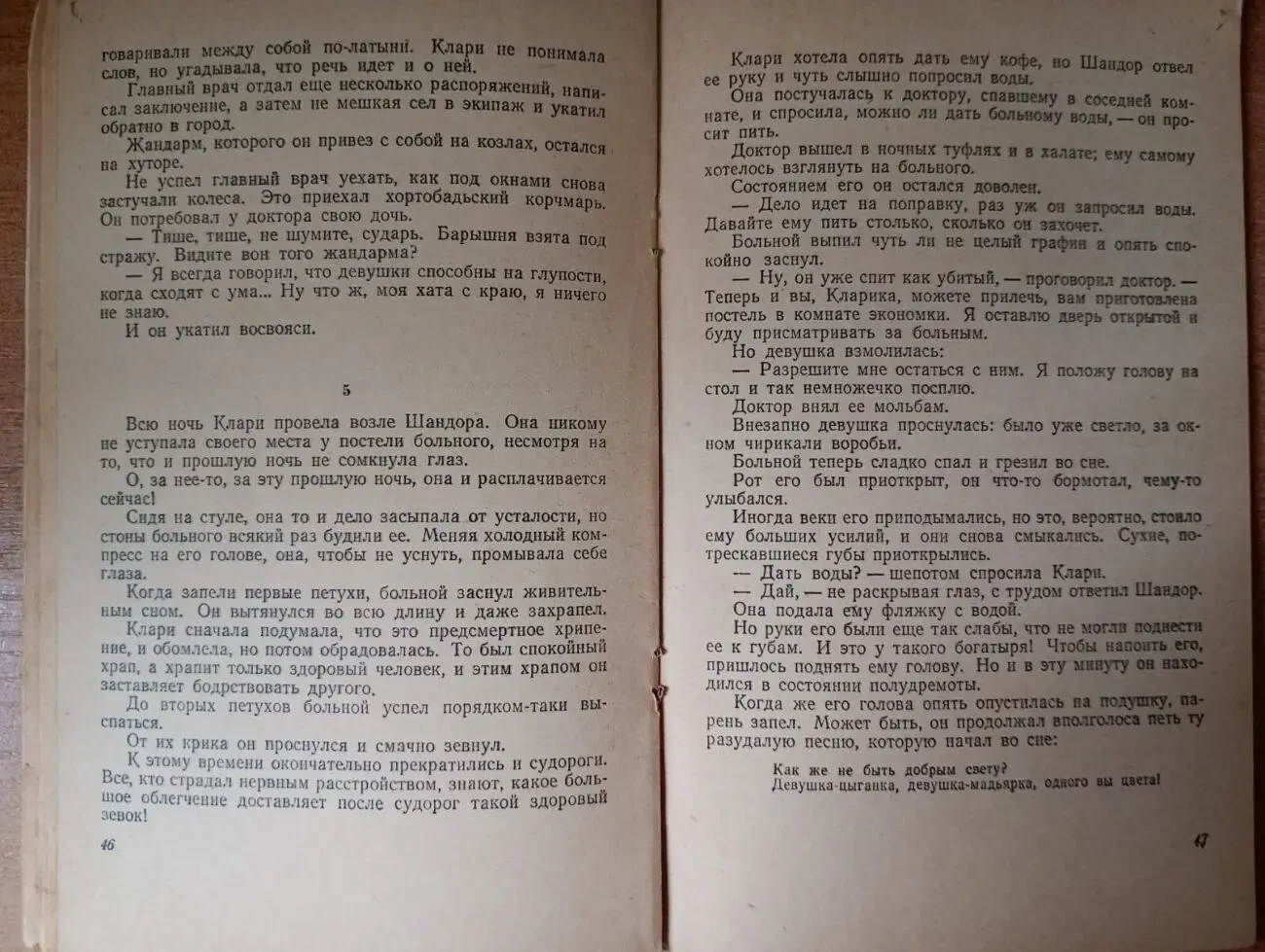 Мор Йокаи - Желтая Роза. 6