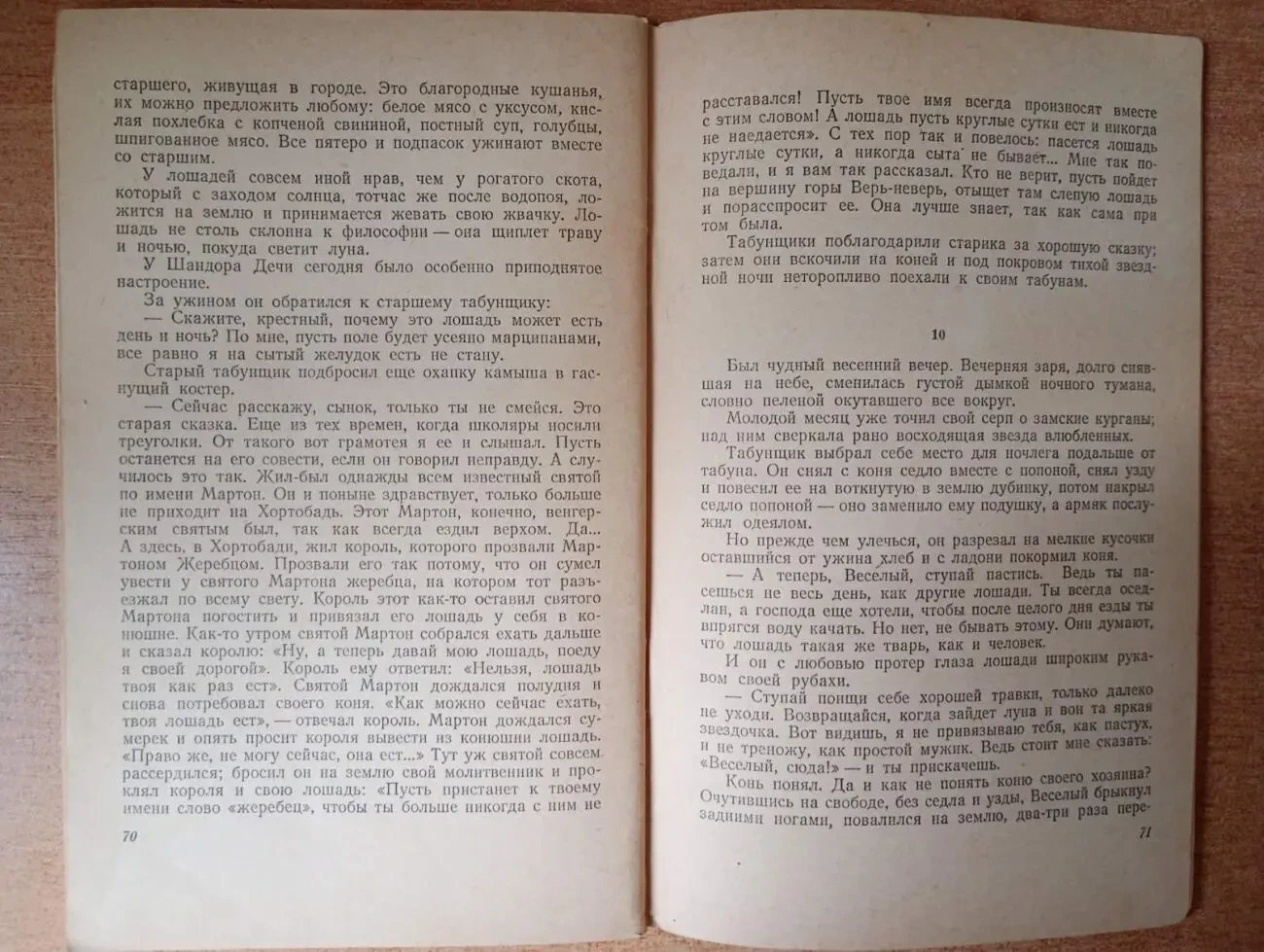 Мор Йокаи - Желтая Роза. 5