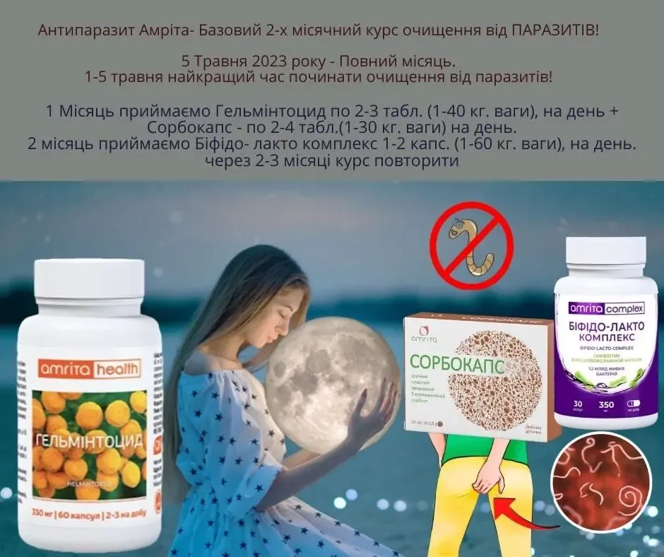 Гельмінтоз! Коли лікарі виносять вирок, озвучуючи цей діагноз. Амріта