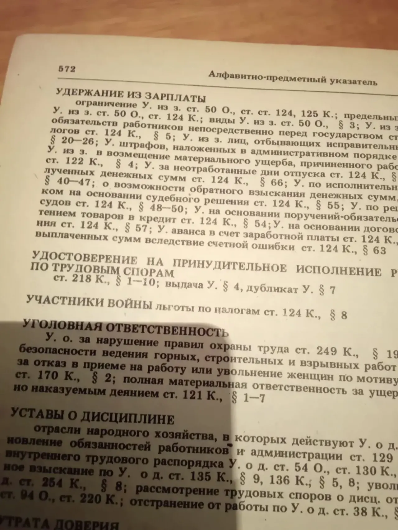 Комментарий к законодательству о труде,1981, Москва 6