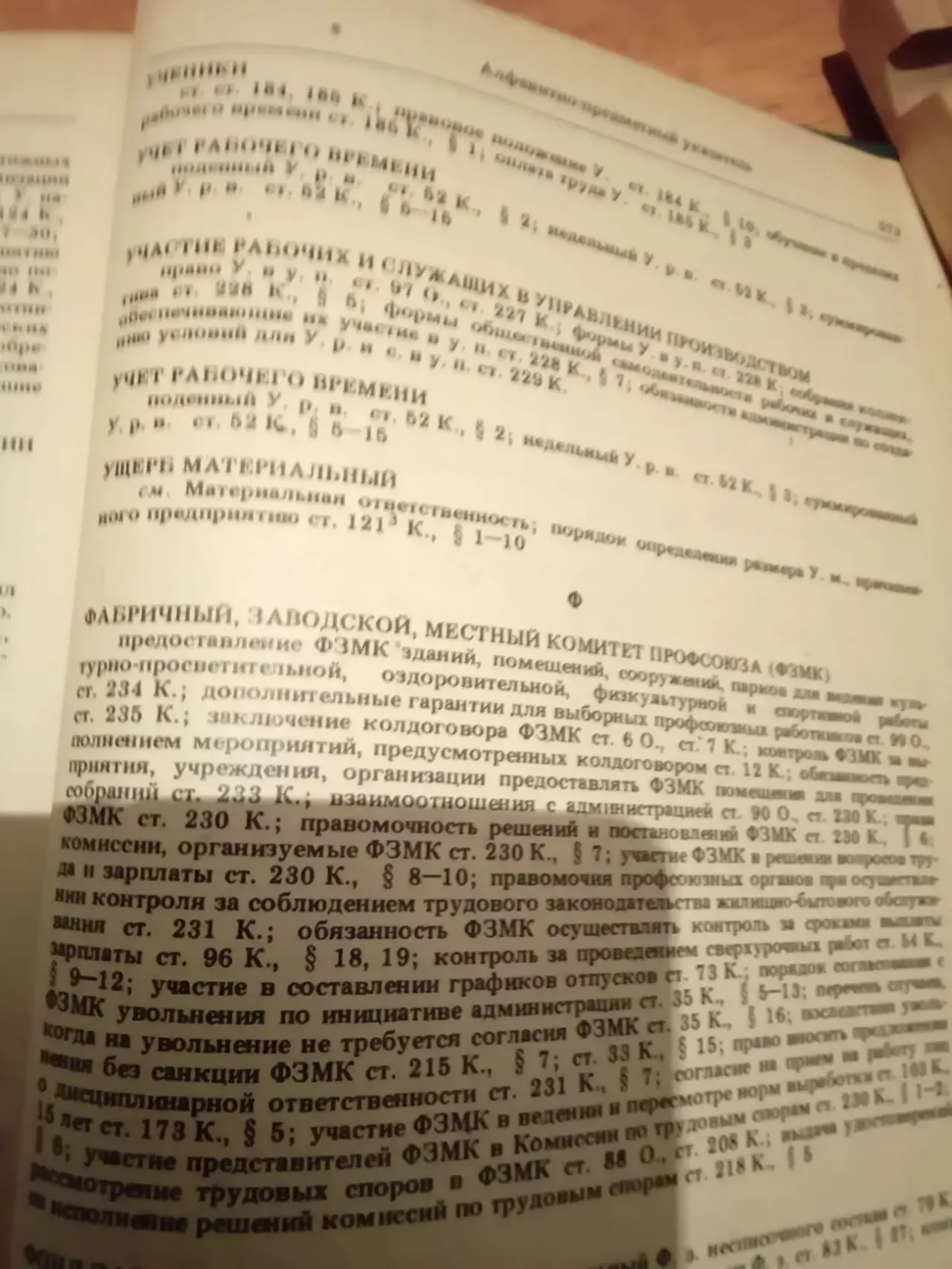 Комментарий к законодательству о труде,1981, Москва 5