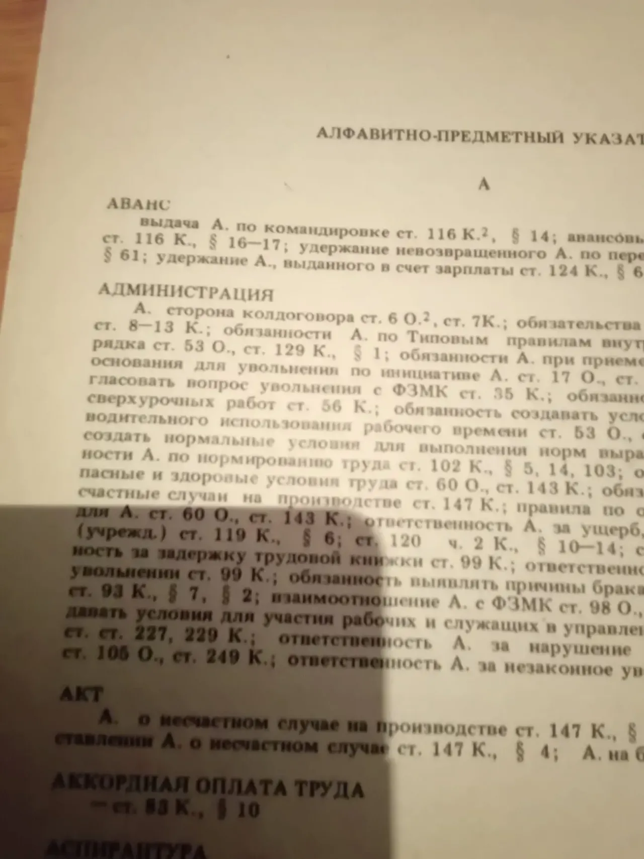 Комментарий к законодательству о труде,1981, Москва 4