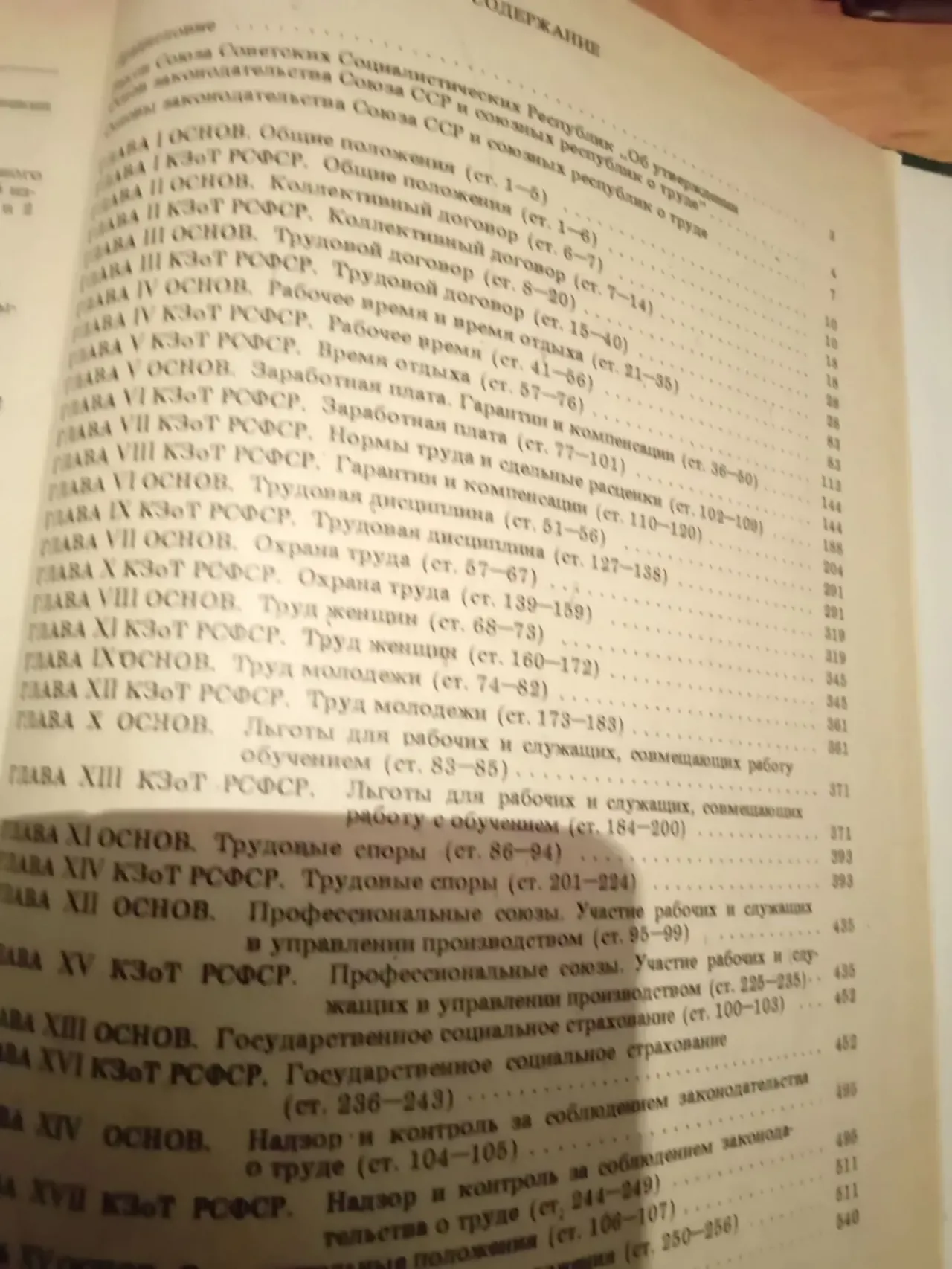 Комментарий к законодательству о труде,1981, Москва 8