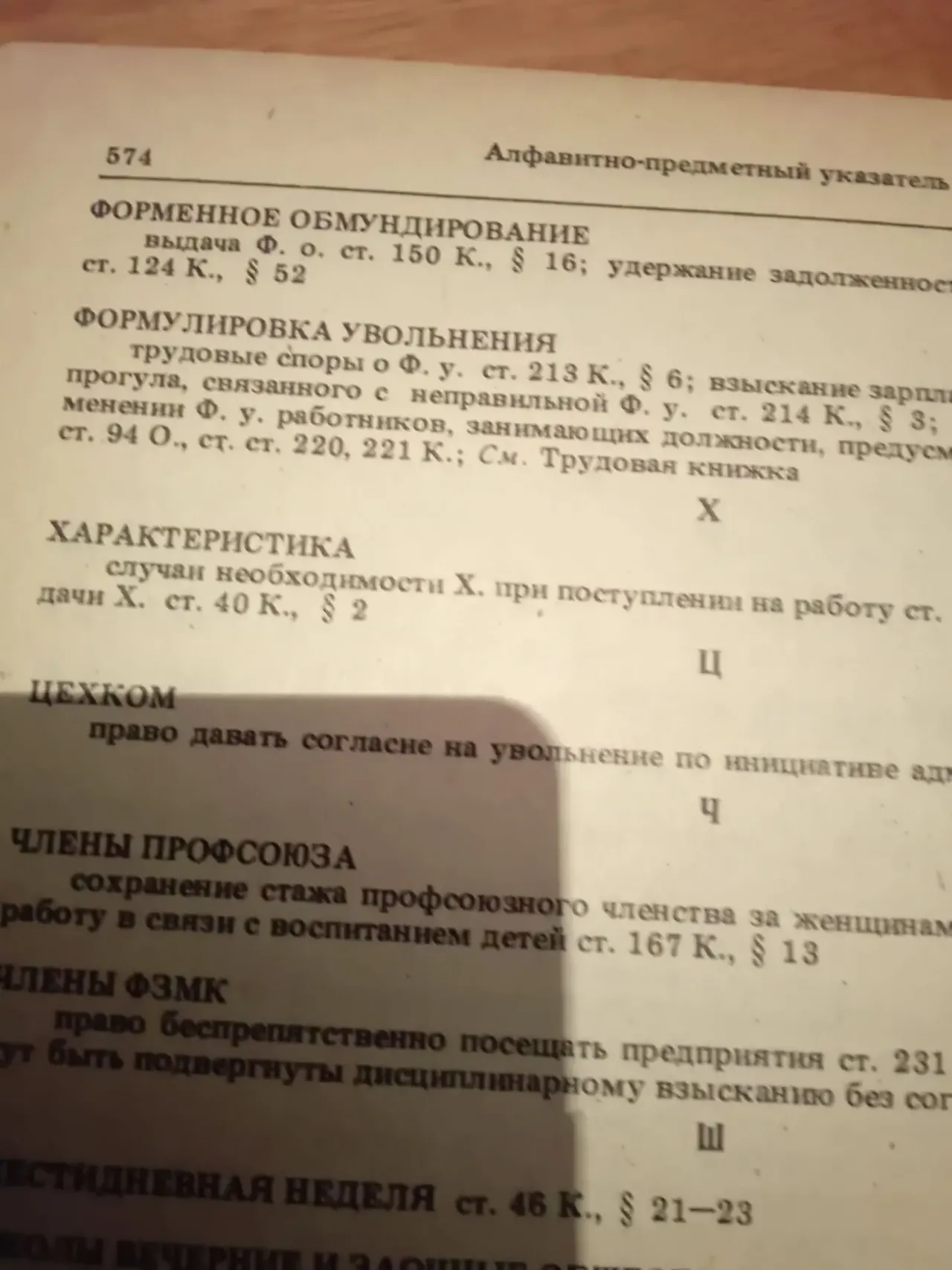 Комментарий к законодательству о труде,1981, Москва 7