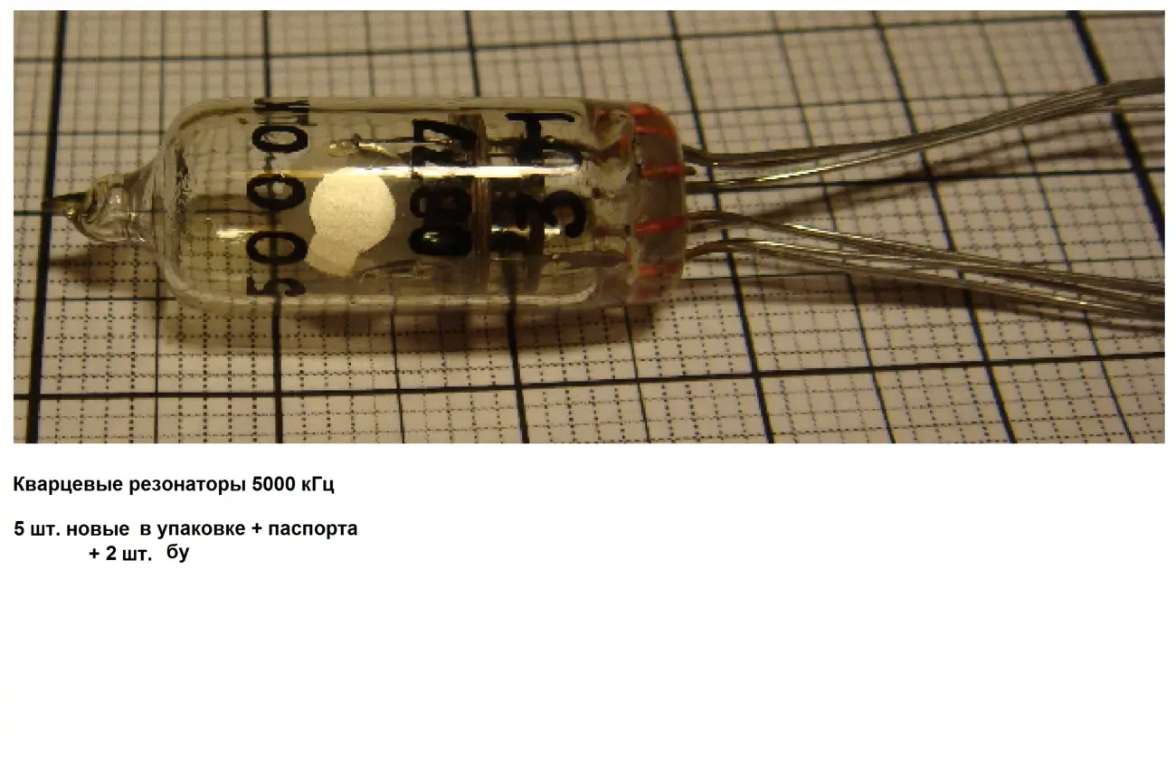 продам кварцевые резонаторы 9
