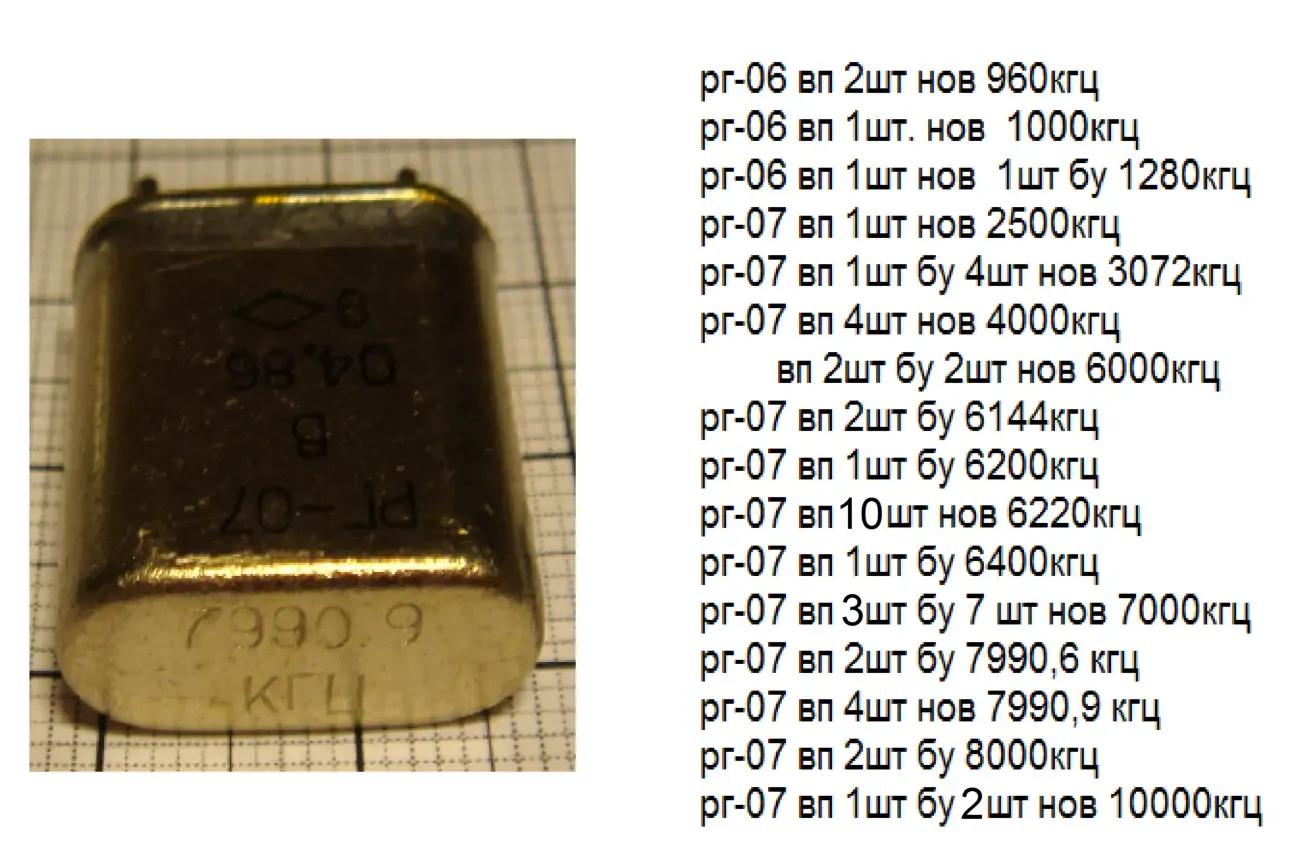 продам кварцевые резонаторы 8
