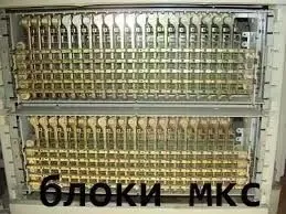 Купою Дорого АТС , продать блок МКС .