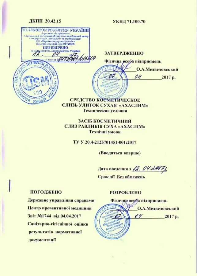 Achaslim — полифункциональная космецевтика от улиток ахатин. 5