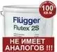 Краска для потолка Flugger flutex 2s