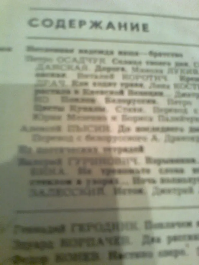 Журнал Неман.1992. Минск.Геродник.Поплачем и посмеемся. 4