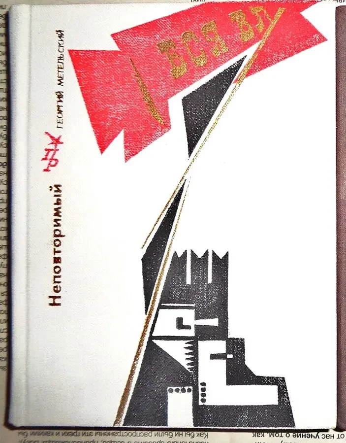 Книга Пламенные революционеры библиотека история 2