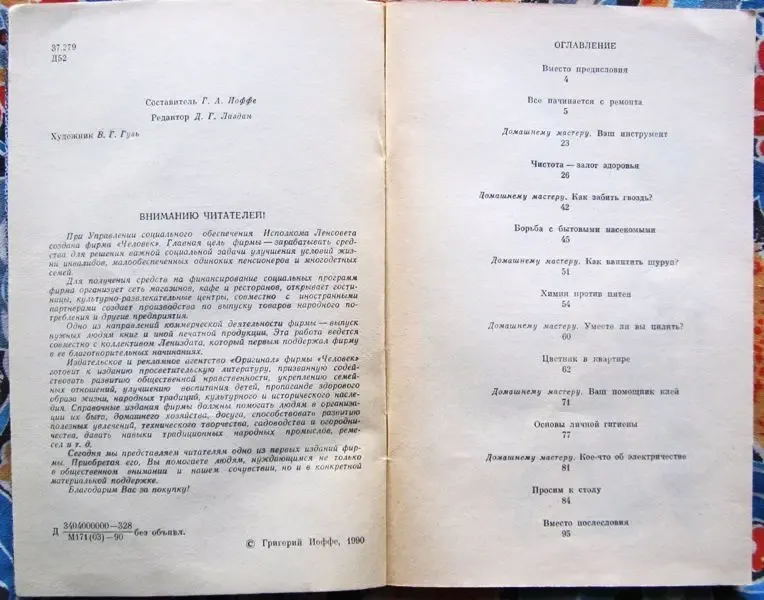 Для дома для семьи.. 6