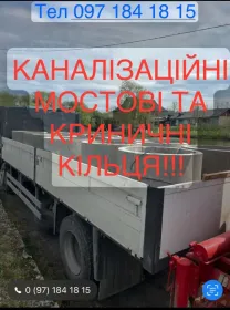 Каналізаційні бетонні та залізобетонні кільця