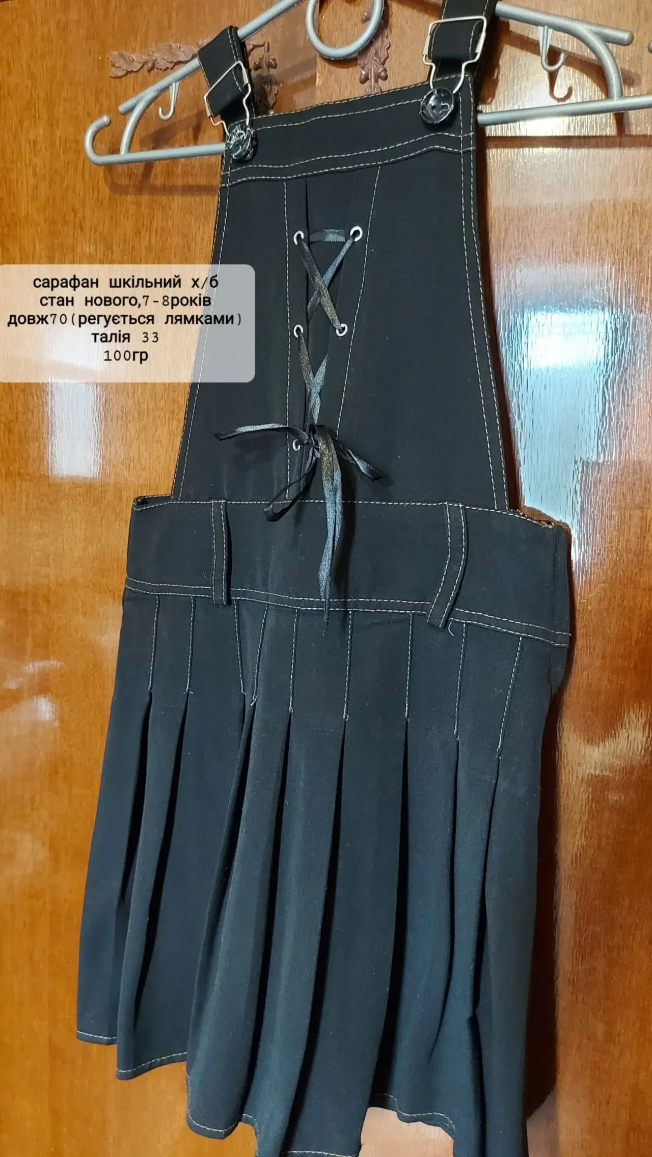 Сарафан.  Школьный