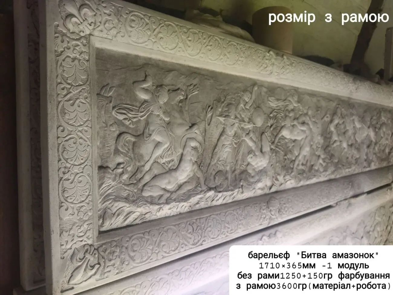 Барельеф Битва амазонок гипс бетон для интерьера 6