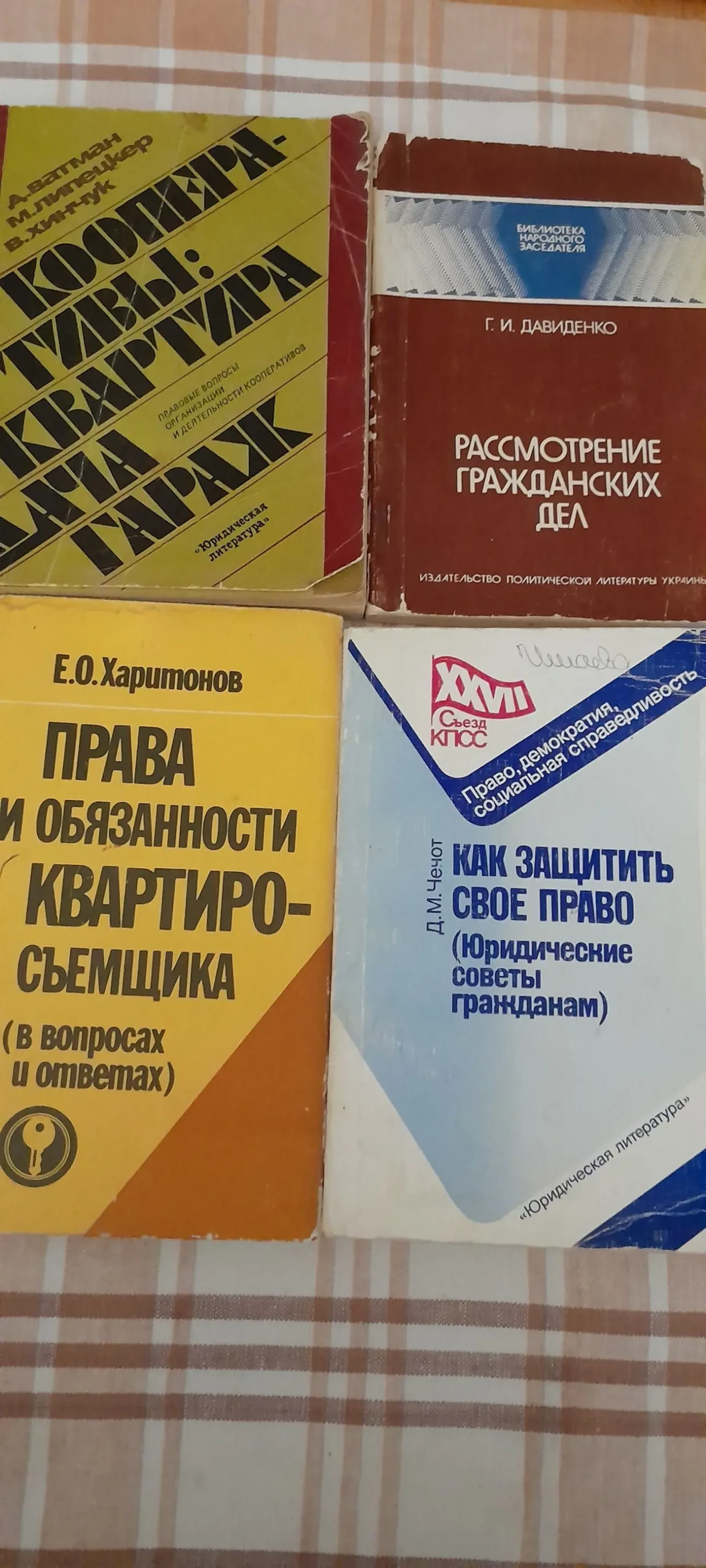 Андрианов. ЖИЛИЩНОЕ законодательство Практические вопросы.1988.Москва 3