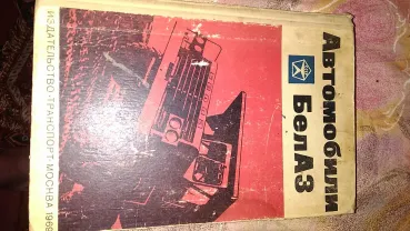 Книга Белаз ремонт.