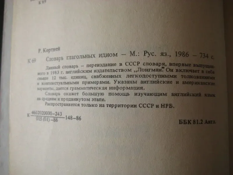 Продам словарь Phrasal Verbs 3