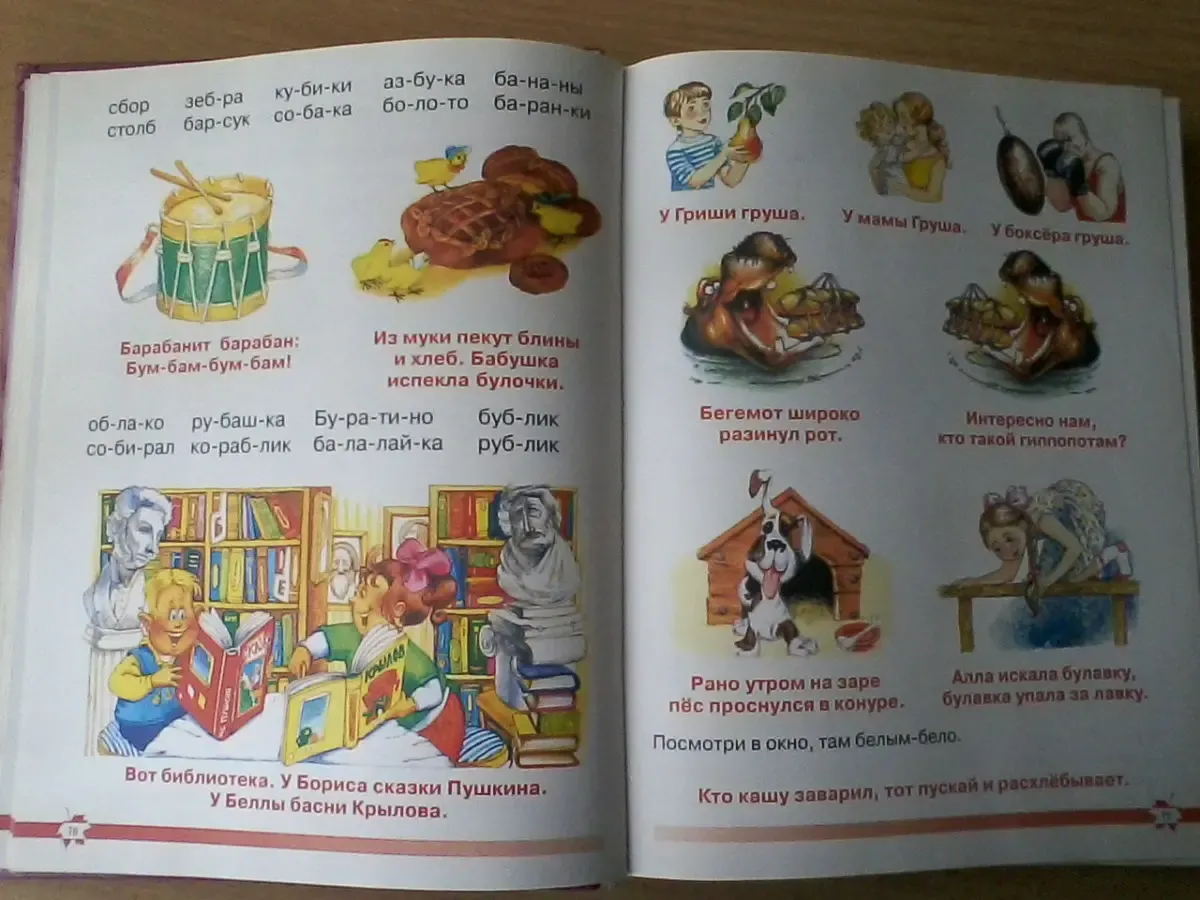 Большая энциклопедия начальной школы 5