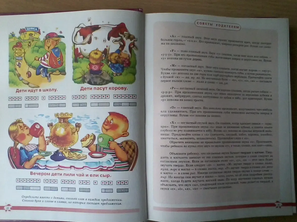 Большая энциклопедия начальной школы 4